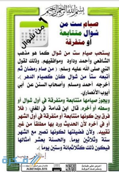 هل يجوز صيام ست شوال متفرقه ؟ 1 IMG 20200527 WA0001