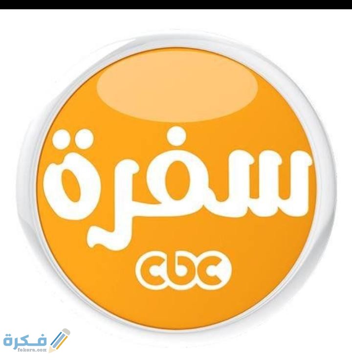 ترددات قنوات الطبخ 2025 1 IMG 20200529 WA0034