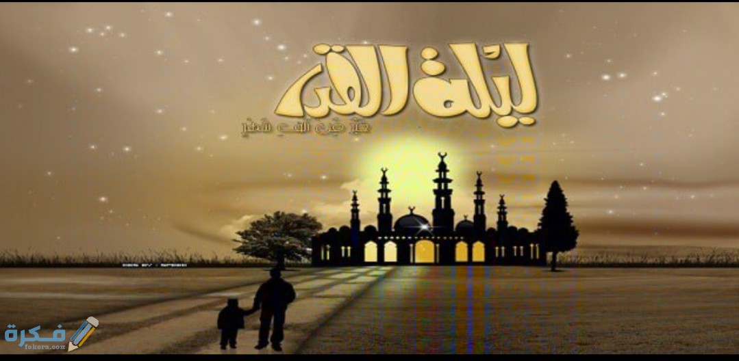 هل كيف يمكن للحائض قيام ليلة القدر 1 IMG ٢٠٢٠٠٥٠١ ١٢٥١٤٦