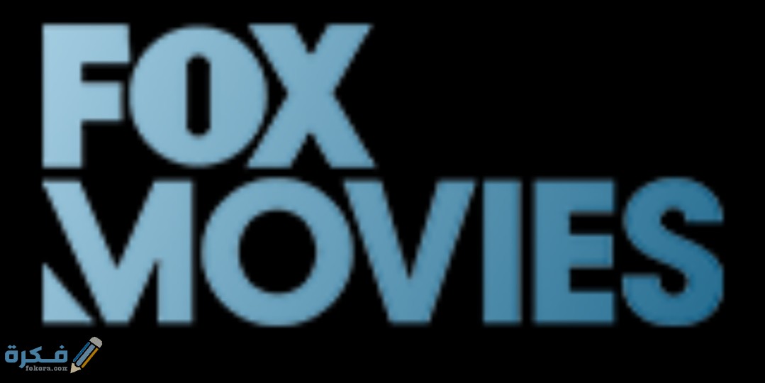 تردد قناة فوكس موفيز الجديد 2025 Fox Movies TV 1 IMG ٢٠٢٠٠٥٠٢ ١٥٠٣٠٠