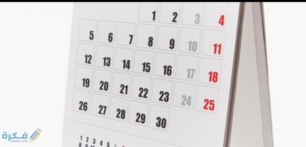 اسماء الاشهر الميلادية بالترتيب وسبب تسميتها 1 IMG ٢٠٢٠٠٥٠٥ ١٥٣٧٣٢