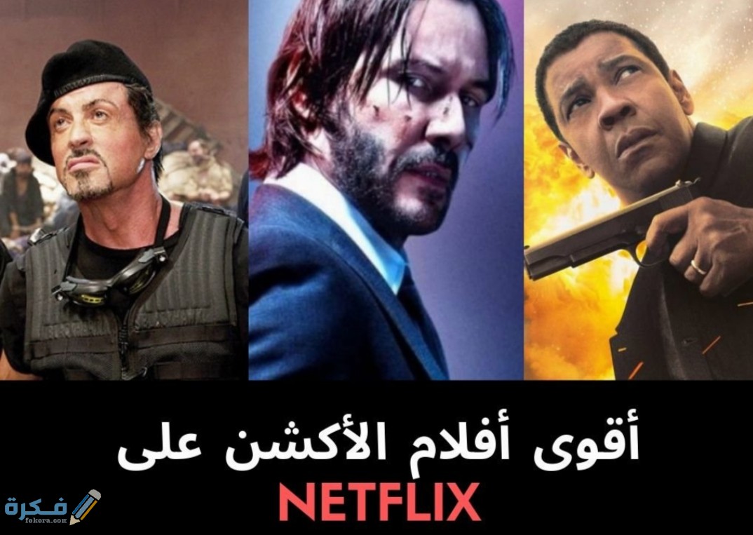 احسن اسماء الافلام على نيتفلكس netflix 2025 1 IMG ٢٠٢٠٠٥١٠ ١٦٥٨٥٠