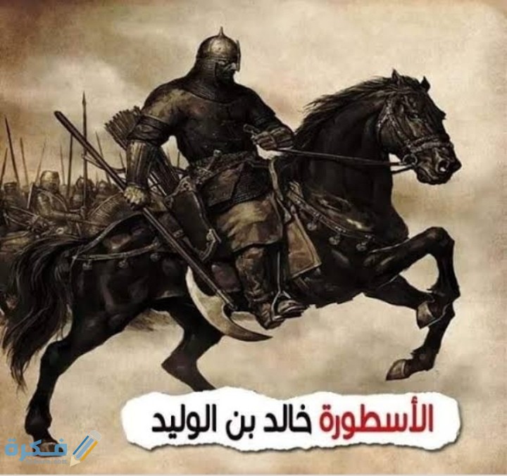 قصة خالد بن الوليد كاملة للأطفال 1 IMG ٢٠٢٠٠٥١٣ ٠٢٣٣٠٤