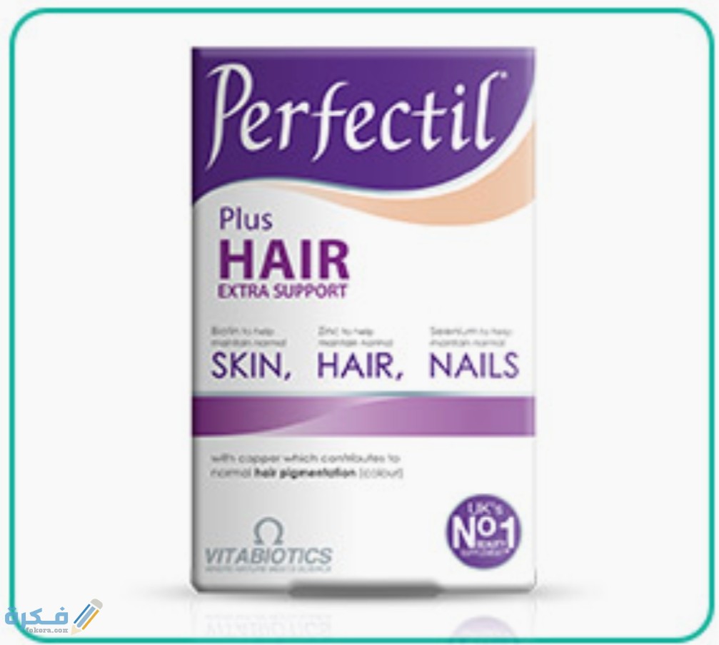 بيرفكتل perfectil دواعي استعمال , سعر ، الاثار الجانبية ، الاضرار ، الجرعة 1 IMG ٢٠٢٠٠٥٢٠ ١٢٥٤٠٨