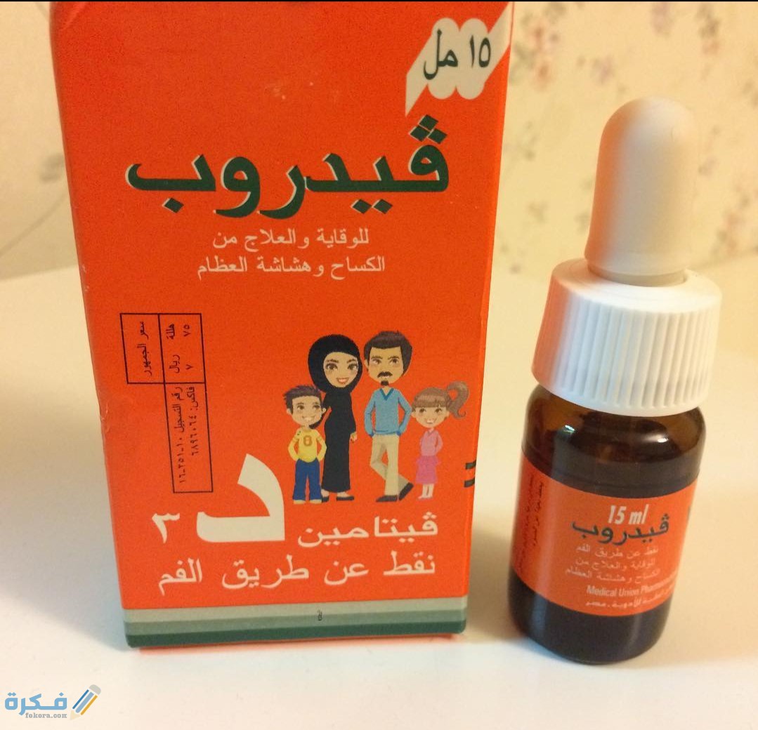 فيدروب vidrop : دواعي الاستعمال والآثار الجانبية والسعر 1 IMG ٢٠٢٠٠٥٢١ ١١٥١٢٩