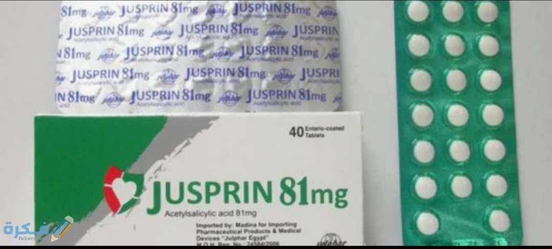 جوسبرين jusprin دواعي استعمال , سعر ، الاثار الجانبية ، الاضرار ، الجرعة 1 IMG ٢٠٢٠٠٥٢٣ ١٤٠٩٣٣