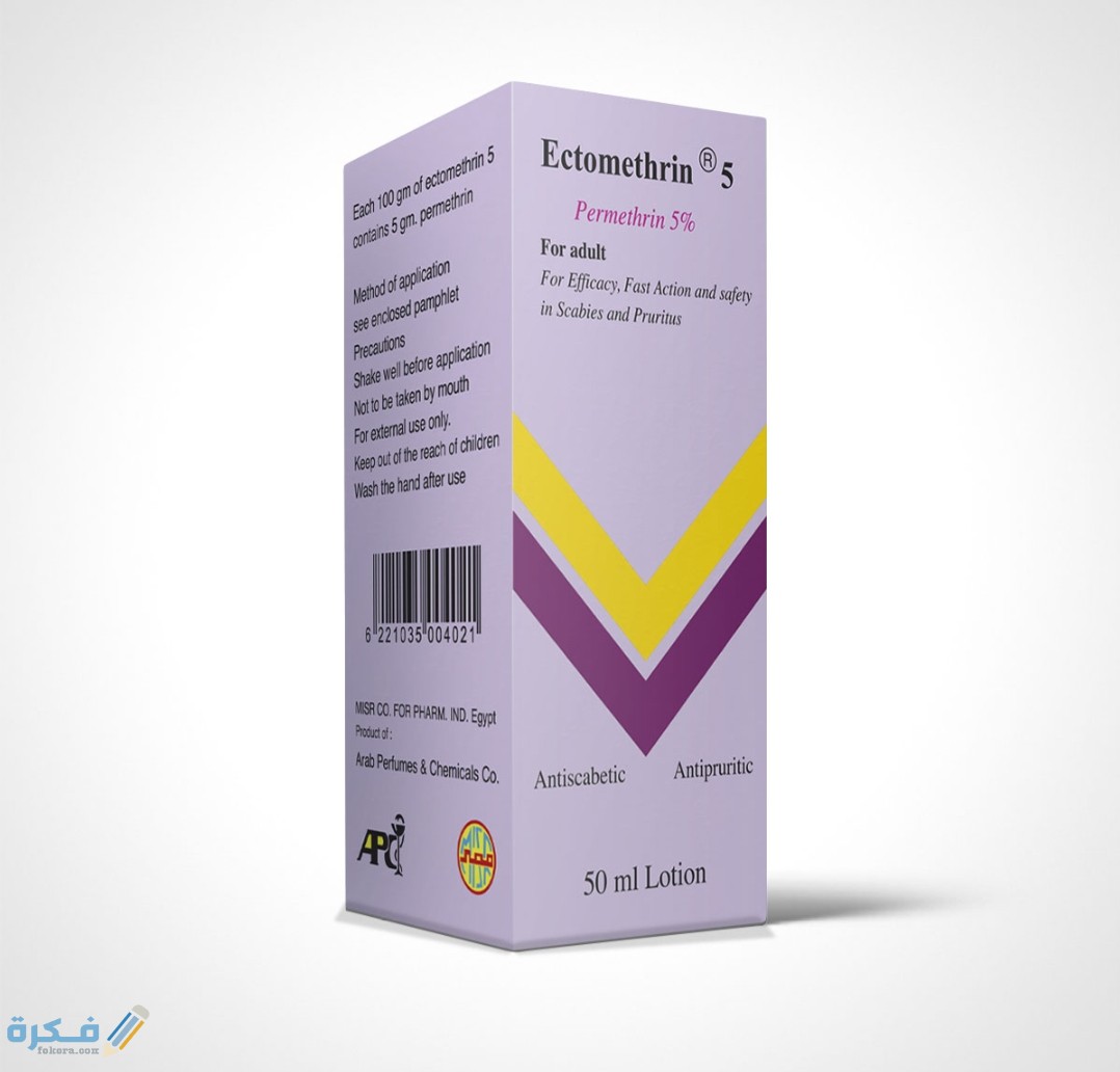 اكتومثرين Ectomethrin دواعي استعمال , سعر ، الاثار الجانبية ، الاضرار ، الجرعة 1 IMG ٢٠٢٠٠٥٢٥ ١٠٤٧٠٧