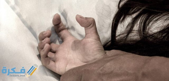 تفسير حلم رؤية الاغتصاب او التحرش في المنام MAIN MaritalRape 978711