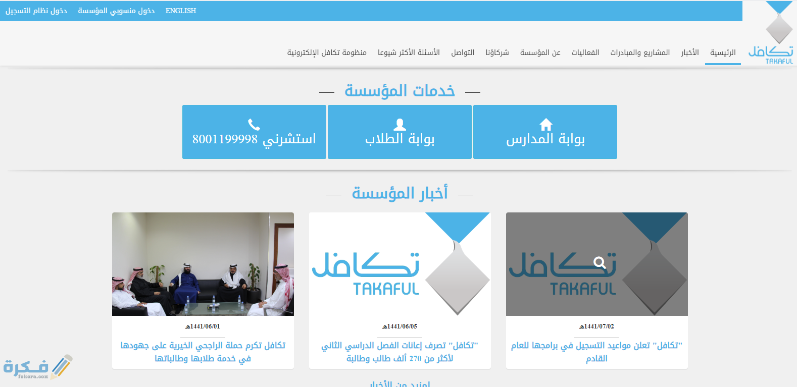 شرح خطوات التسجيل في تكافل للطلاب 1446 1 Untitled 2
