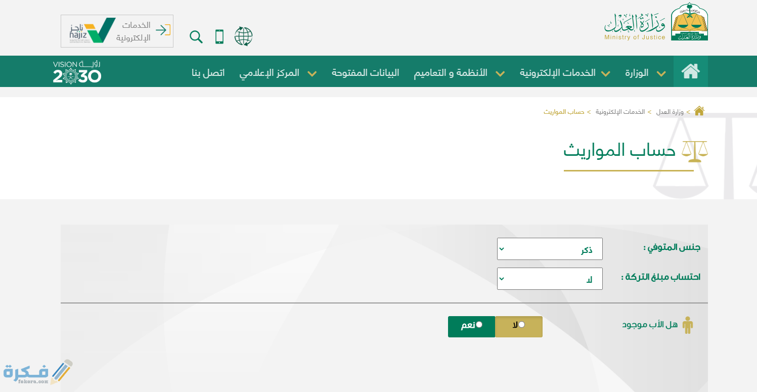 برنامج حساب المواريث وزارة العدل السعودية 1446 1 Untitled 3