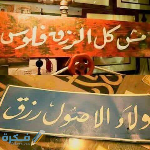 كلام عن ولاد الاصول 1 a7ebac84ab96ede54c5309cf95619874