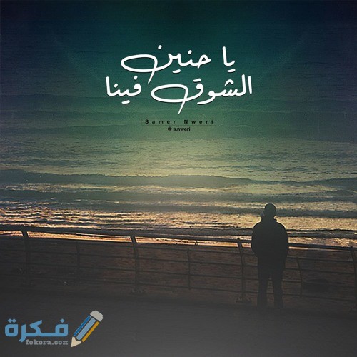 رسائل شوق ولهفة 2025 مكتوبة مسجات شوق وحنين 1 artworks 000507924372 500qjc