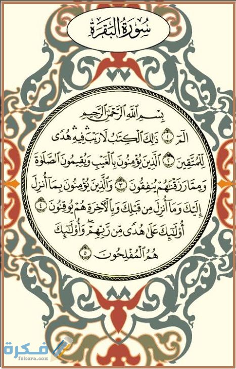 ما تفسير حلم رؤية سورة البقرة 1 be7185945d9acfe95dbebbdd8c3f80a4