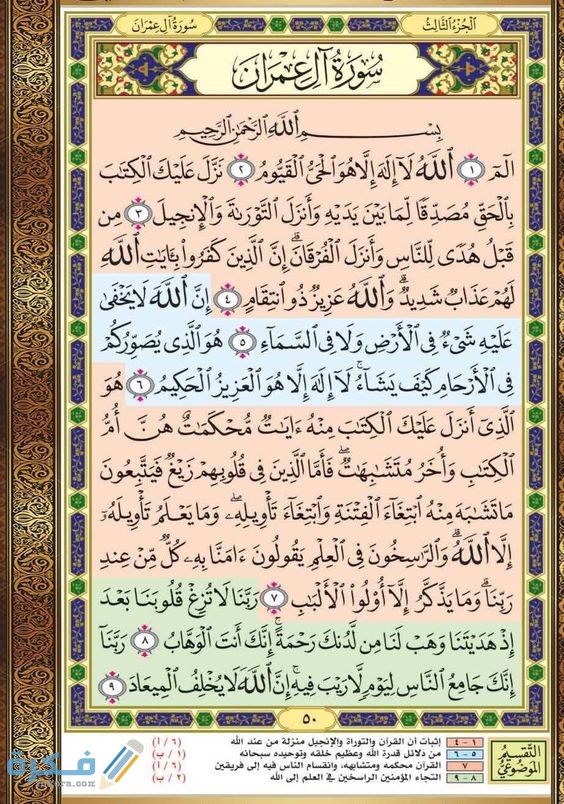 ما تفسير حلم سورة ال عمران 1 c120d65d687a588a23414b20b68c96c6