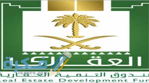 شرح خطوات التسجيل في صندوق التنمية العقاري 1446 1 download 6 1