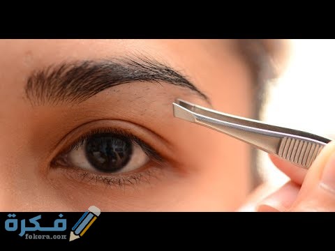11 تفسير رؤية نتف الشعر والحواجب لابن سيرين 1 hqdefault 7