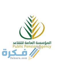شروط التقاعد المبكر في السعودية 1446 1 images 20