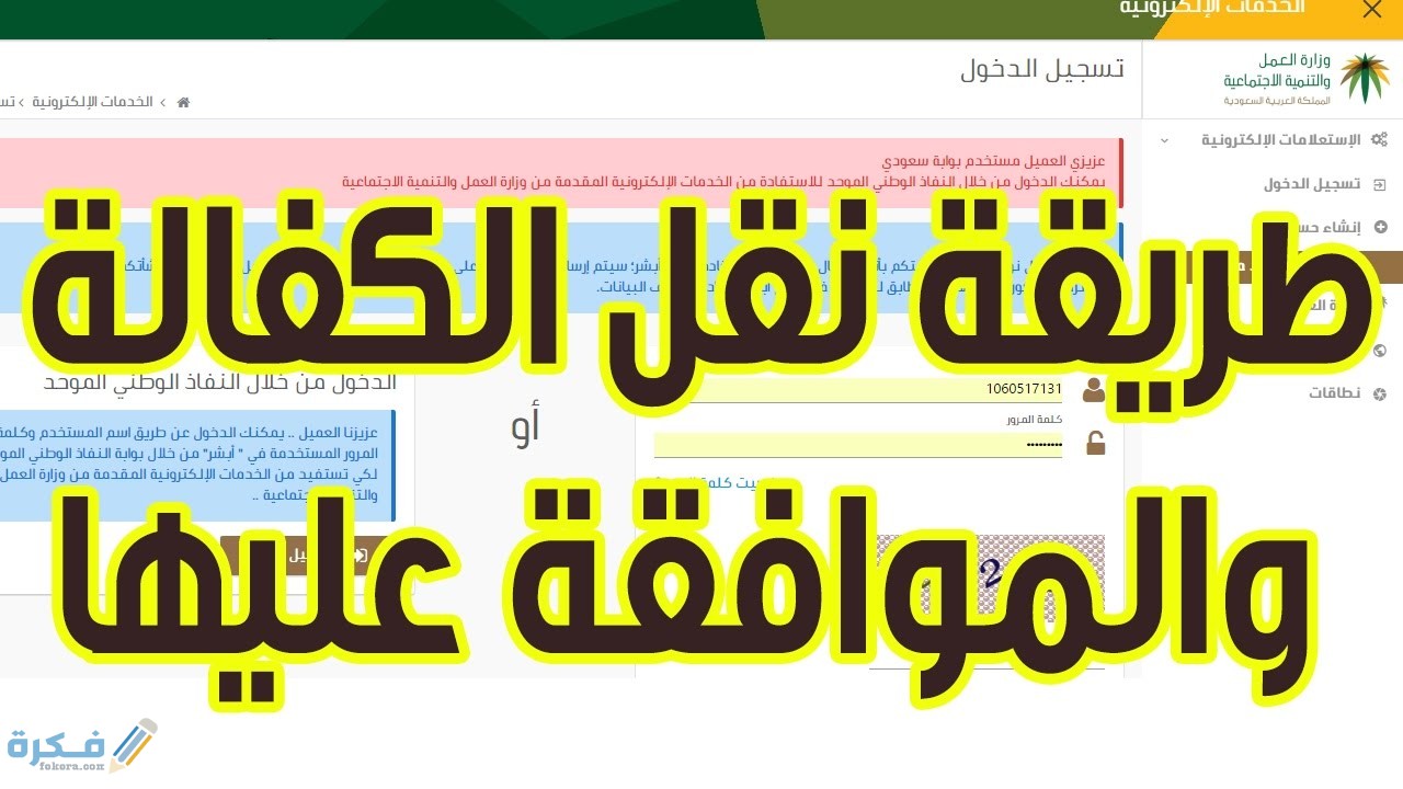 شروط نقل الكفالة بالسعودية والموافقة عليها 1446 1 maxresdefault 1 1