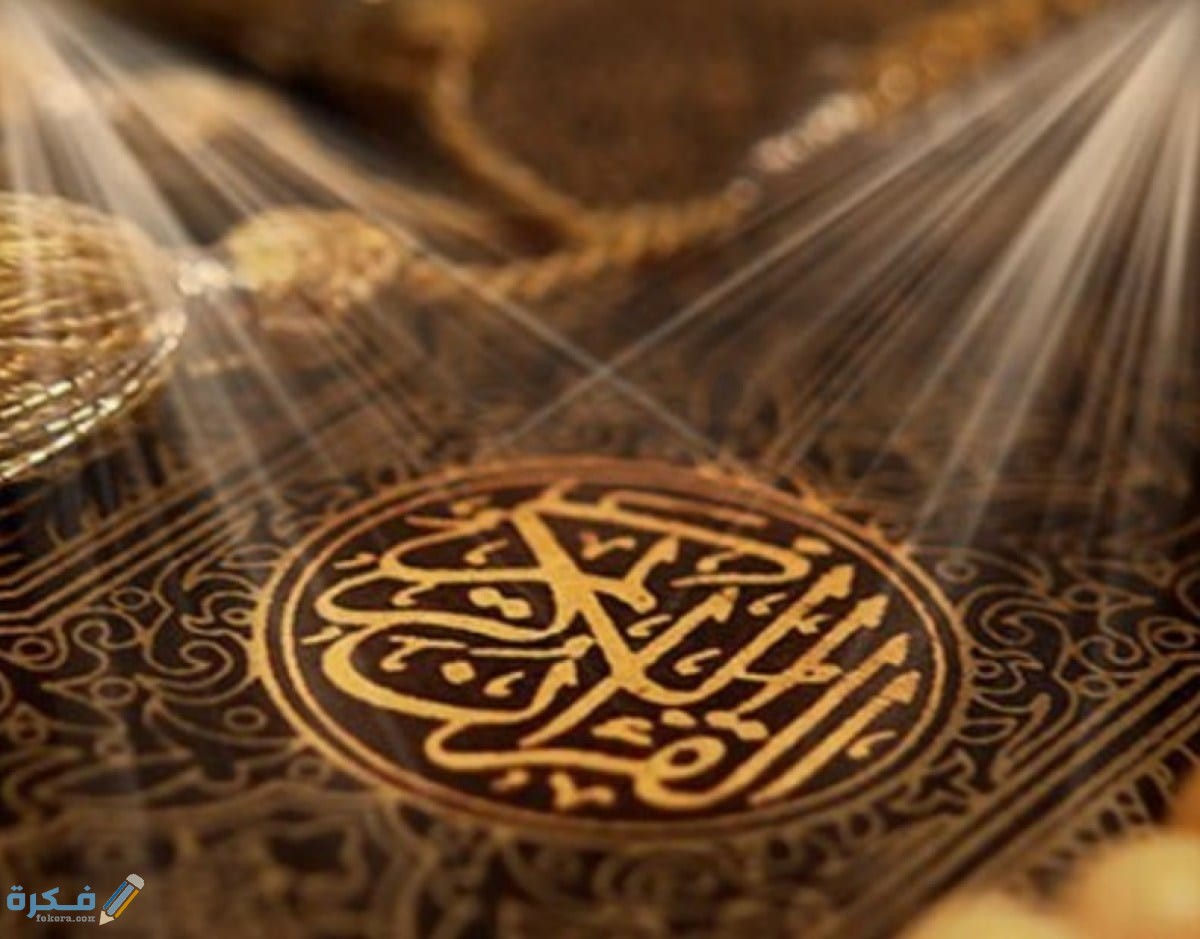 تفسير حلم رؤية سماع او قراءة القرآن لابن سيرين 1 حلم رؤية سماع او قراءة القرآن