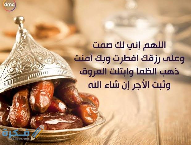 30 دعاء الصائم قبل الافطار مكتوب 2025 1 الافطار