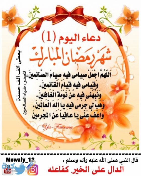 دعاء اليوم الاول 1 من رمضان ادعية شهر رمضان
