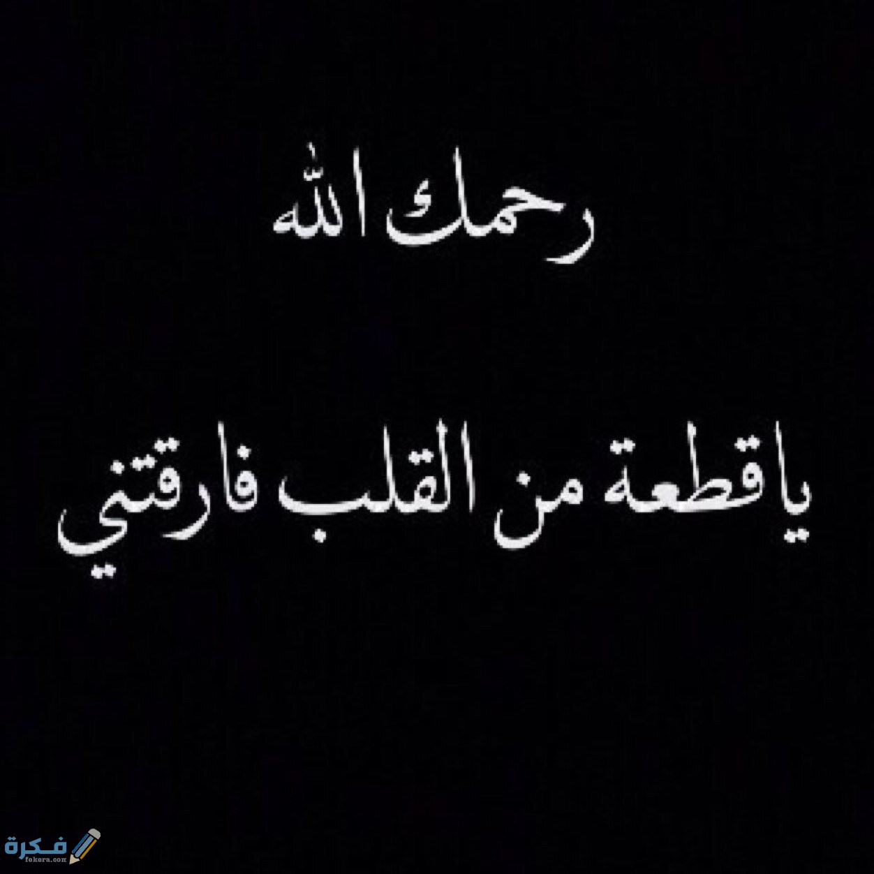 صور حزينة عن وفاة الأب 2025 1 رحيل ابي 2017 اجمل رمزيات حب الاب الولد رحل ابي بالصور حزينة 1 1