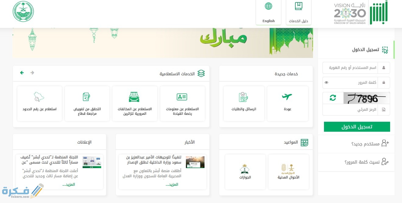 شرح خطوات الاستعلام عن المقابل المالي برقم الاقامة 1446 1 1 10