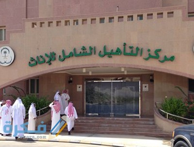 شرح خطوات الاستعلام عن رقم المستفيد في التاهيل الشامل 1446 1 التأهيل الشامل1 1