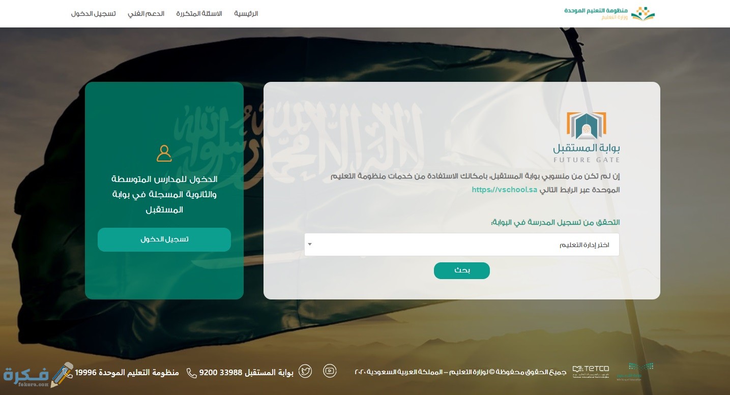 شرح خطوات التسجيل فى رابط دخول بوابة المستقبل 1446 FUTURE GATE 1 1