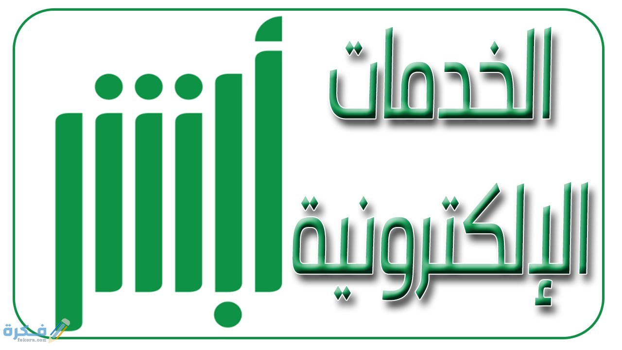 شرح تغيير الحالة الاجتماعية في أبشر 1 10 04 2019 7 31 147