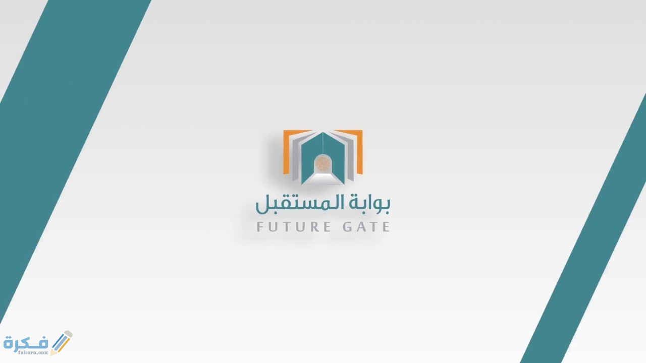 شرح خطوات تسجيل الدخول موقع بوابة المستقبل 1 13 04 2019 4 30 756