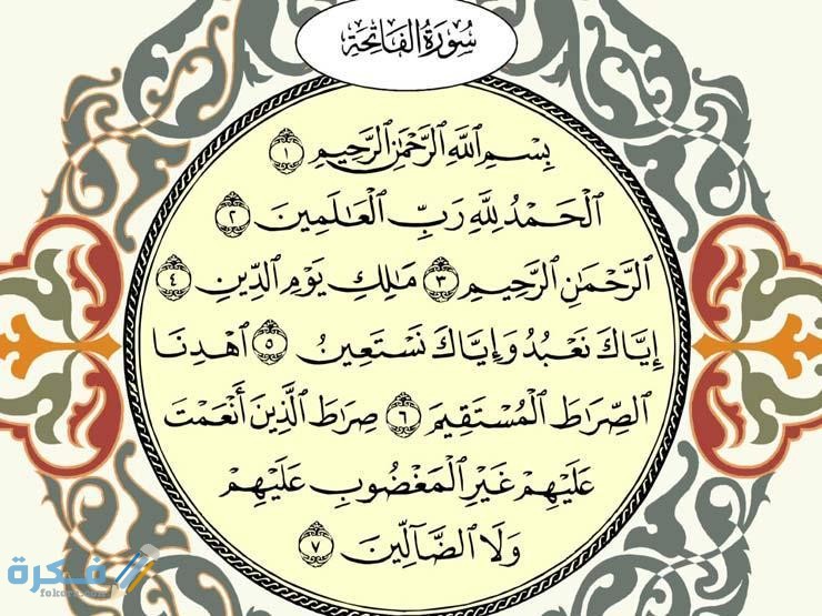 تفسير حلم رؤية سورة الفاتحة في المنام 1 2017 12 28 17 13 22 3