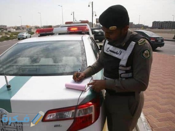 قائمة اسعار المخالفات المرورية في السعودية 1446 1 2019081407020323