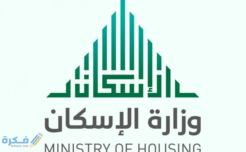 ما معنى نقاط الاولوية في الاسكان وشرح خطوات الحصول عليها 1446 1 5d0a5a6e5c1d4 825x510 1