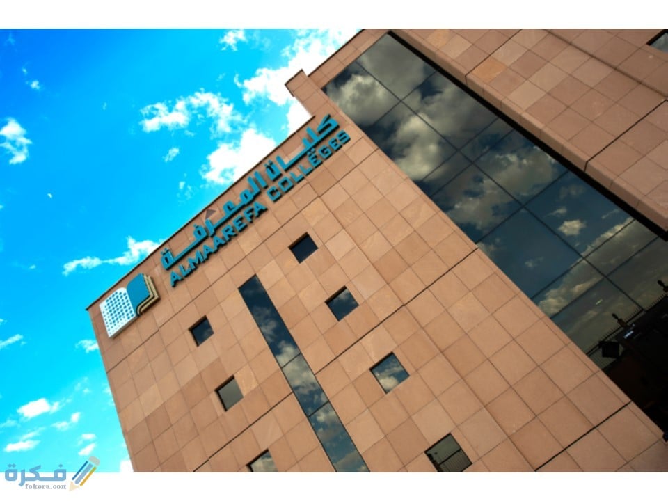 رسوم جامعة المعرفه 1 AlMaarefa Colleges Outdoor 1