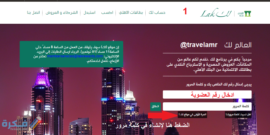 شرح خطوات استبدال نقاط لك بطاقات البنك الأهلي السعودى 1446 1 البنك الاهلي السعودي