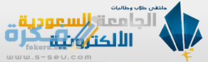 شرح خطوات التسجيل في الجامعة السعودية الإلكترونية 1446 1 الجامعة الإلكترونية