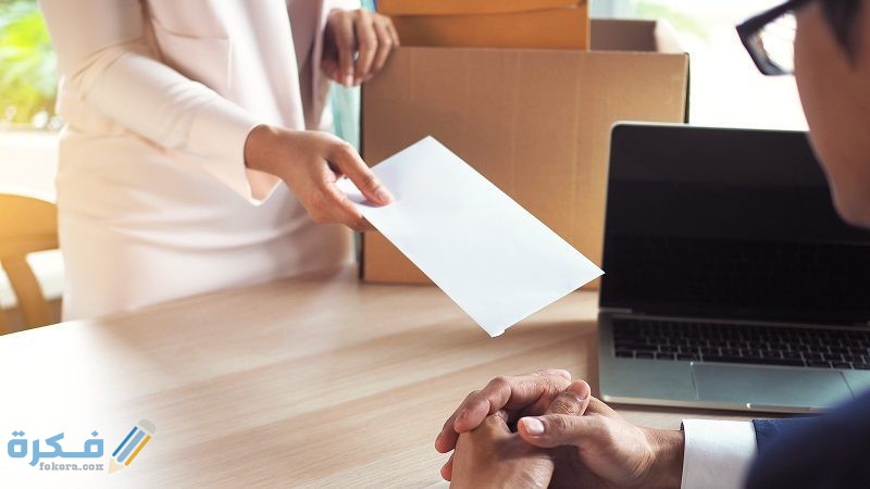 ضوابط وإجراءات الاستقالة من القطاع الخاص 2025 1 الاستقالة