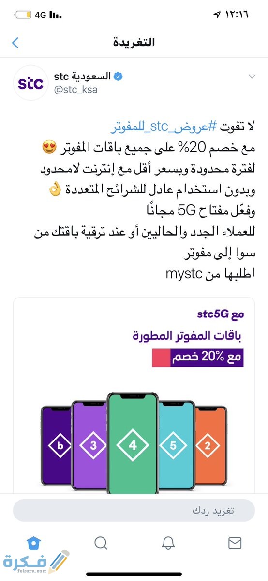 شرح خطوات تحويل رصيد من مفوتر الى سوا stc 1 تحويل رصيد من مفوتر