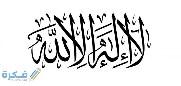 المحبة من شروط لا إله إلا الله 1 IMG 20200603 WA0023