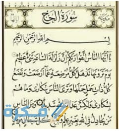ما هي السورة التي بها سجدتان ؟ 1 IMG 20200622 WA0034