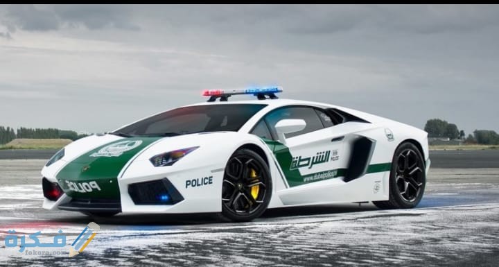 صور سيارات شرطة دبي الفارهة 2025 1 IMG 20200627 WA0019
