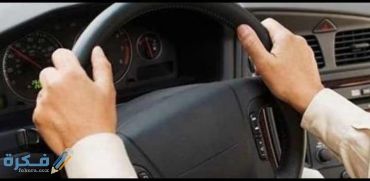 شرح خطوات تعلم قيادة السيارة العادية 1 IMG 20200628 WA0018 1