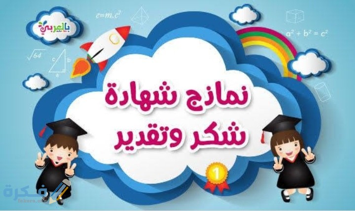 شهادات شكر وتقدير للاطفال جاهزة للكتابة عليها word 1 IMG ٢٠٢٠٠٦٠٨ ٠٢٠٧٢٨
