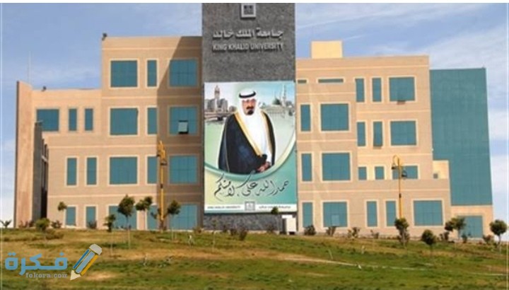 متى موعد التسجيل في جامعة الملك خالد 1446-1446 1 IMG ٢٠٢٠٠٦٠٨ ٠٤٠٩١٨