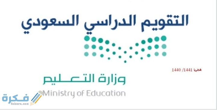 التقويم الدراسي 1446 عودة المعلمين الطلاب الاداريين 1 IMG ٢٠٢٠٠٦٠٨ ٢٠٠٠٠١