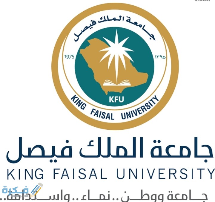 نسب القبول في جامعة الملك فيصل 1446 1 IMG ٢٠٢٠٠٦٠٩ ١٩٠٨١٨