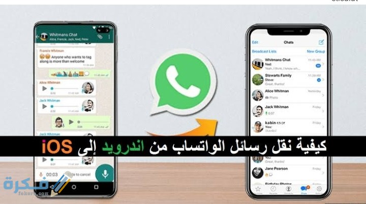 شرح خطوات نقل محادثات الواتس اب من الاندرويد الى الايفون 1 IMG ٢٠٢٠٠٦١٣ ٢٣٥٠٥٥