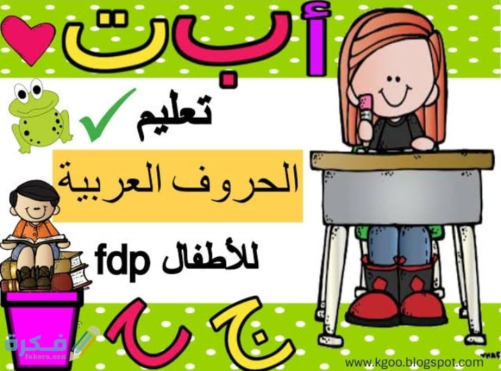 تعليم كتابة الحروف العربية للأطفال بالنقاط 1 IMG ٢٠٢٠٠٦١٨ ٠٠٥٢٠١