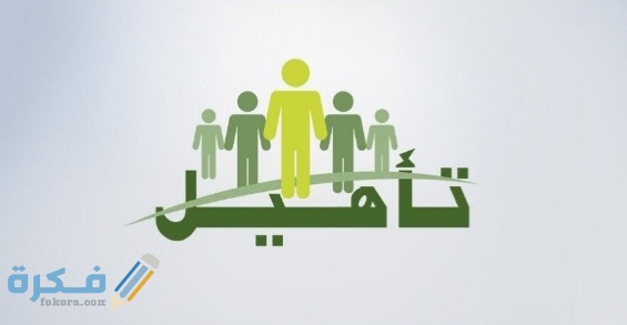 بحث عن تأهيل الشباب لسوق العمل كامل 1 IMG ٢٠٢٠٠٦٢١ ٠٠٣١٤٤